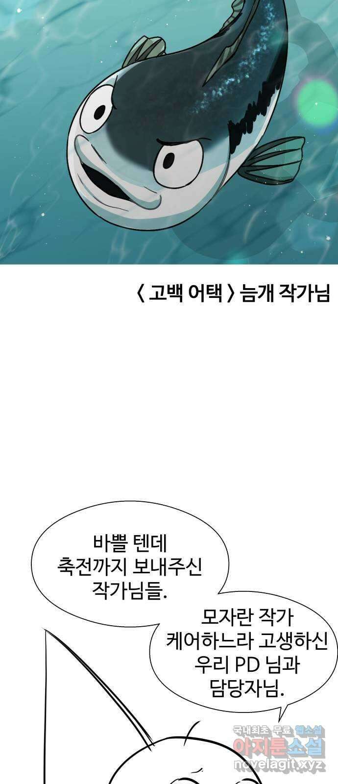 물고기로 살아남기 후기 51