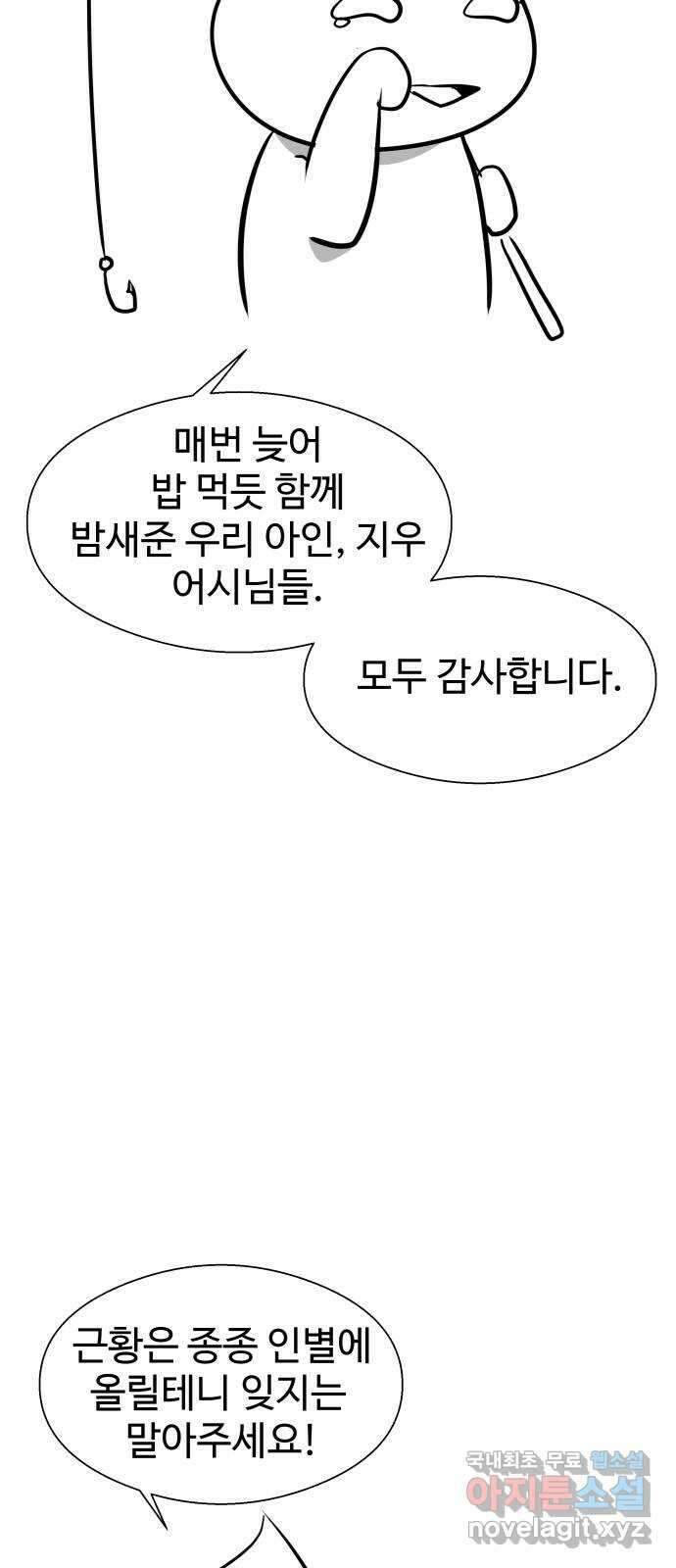물고기로 살아남기 후기 52