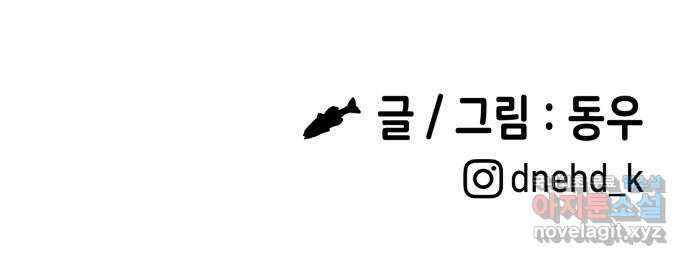 물고기로 살아남기 후기 54