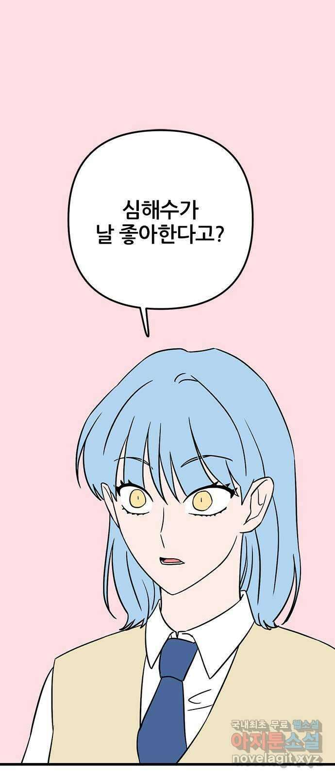 용한소녀 29화 1