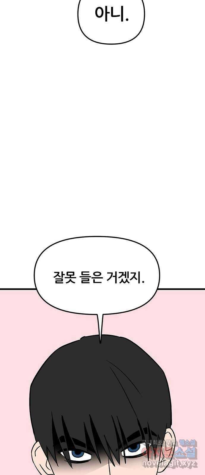 용한소녀 29화 4