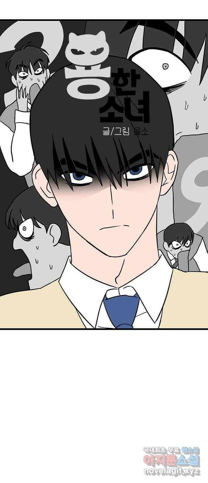 용한소녀 29화 6