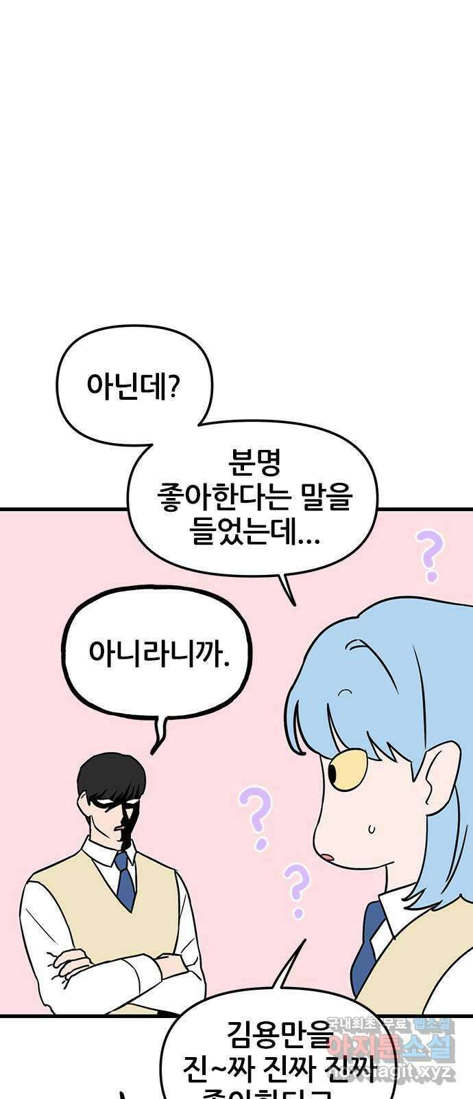 용한소녀 29화 7