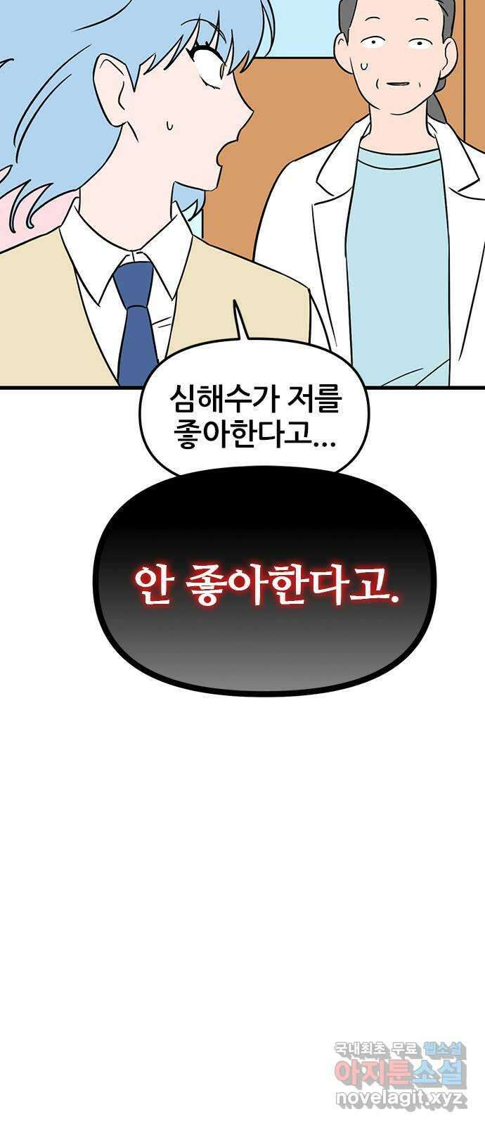 용한소녀 29화 9
