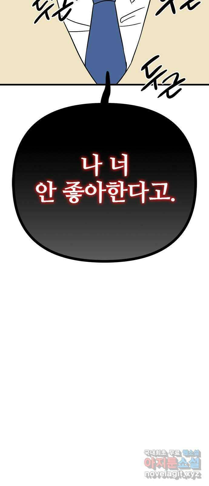 용한소녀 29화 12