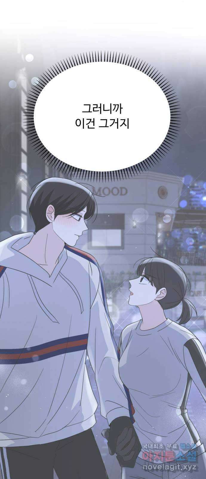 인과관계 74화. 두 번째 밤 1