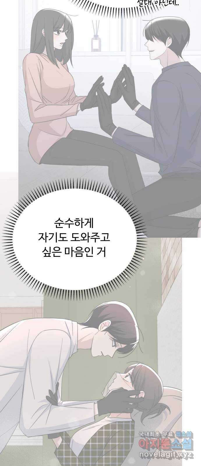 인과관계 74화. 두 번째 밤 4