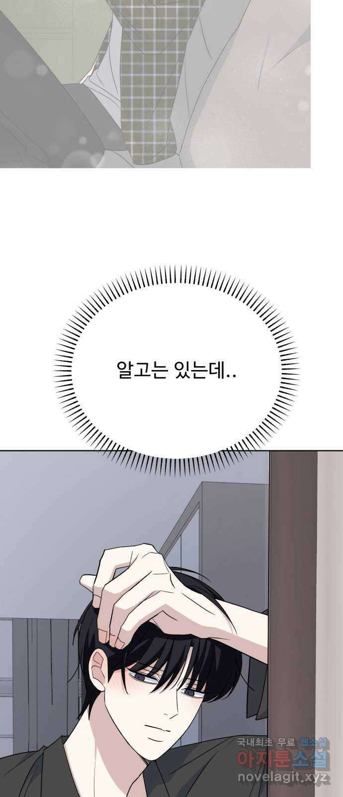 인과관계 74화. 두 번째 밤 5