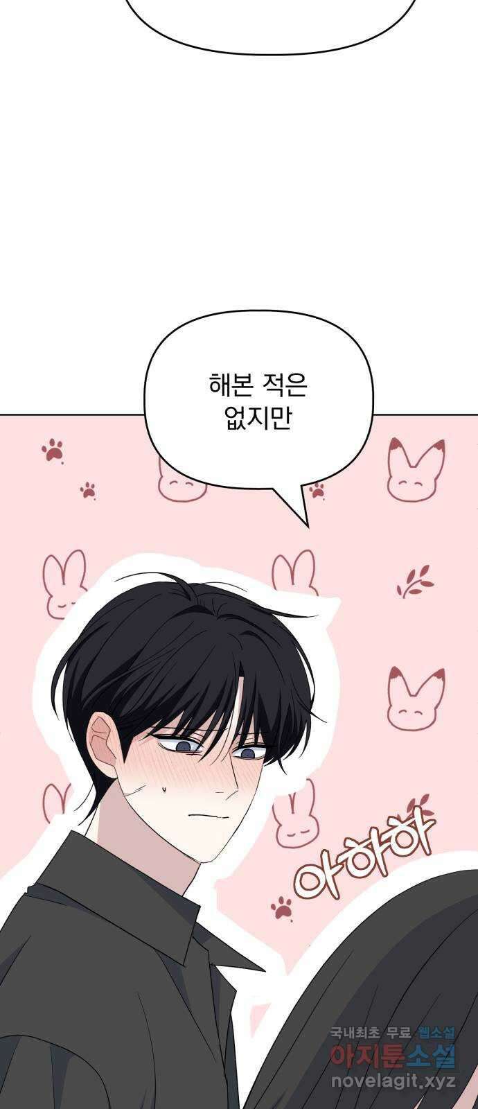 인과관계 74화. 두 번째 밤 9