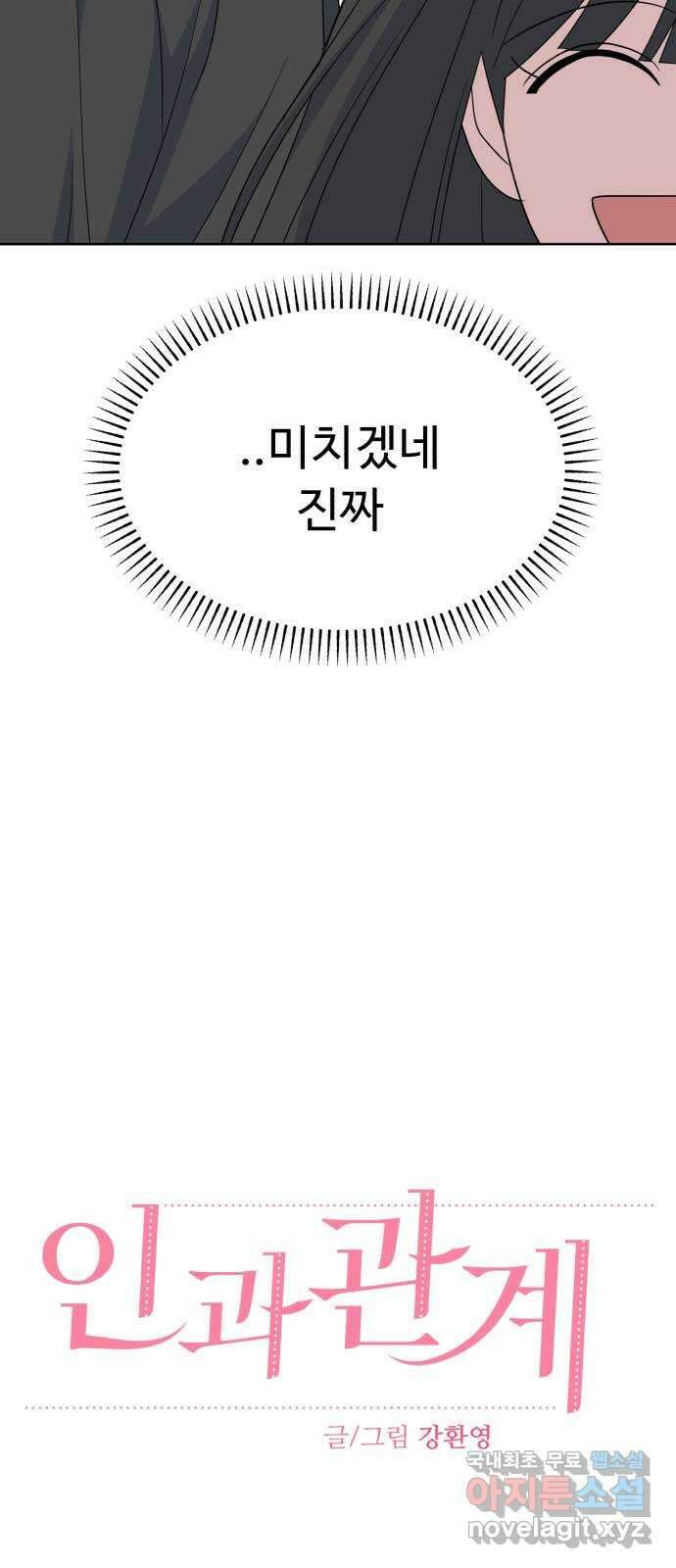 인과관계 74화. 두 번째 밤 10