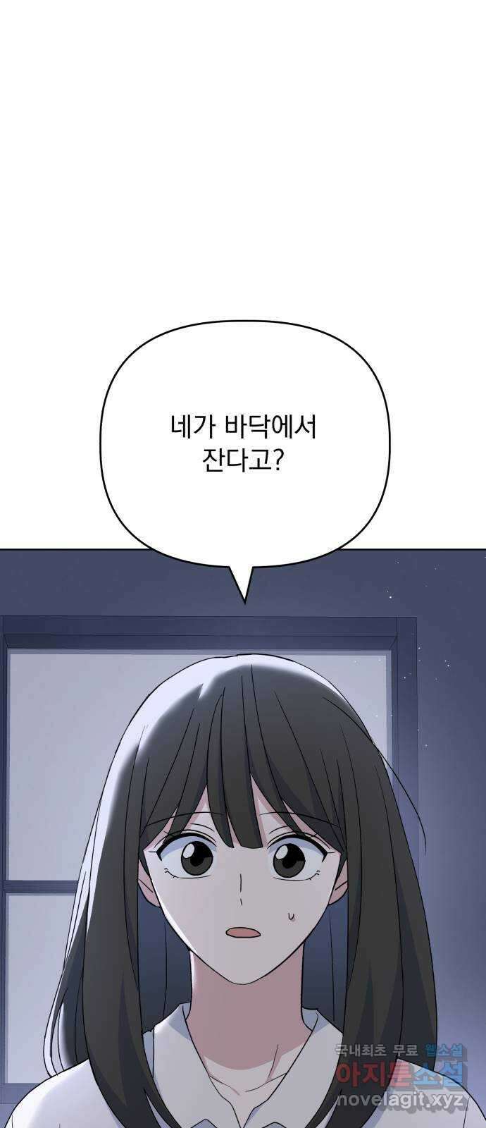 인과관계 74화. 두 번째 밤 11
