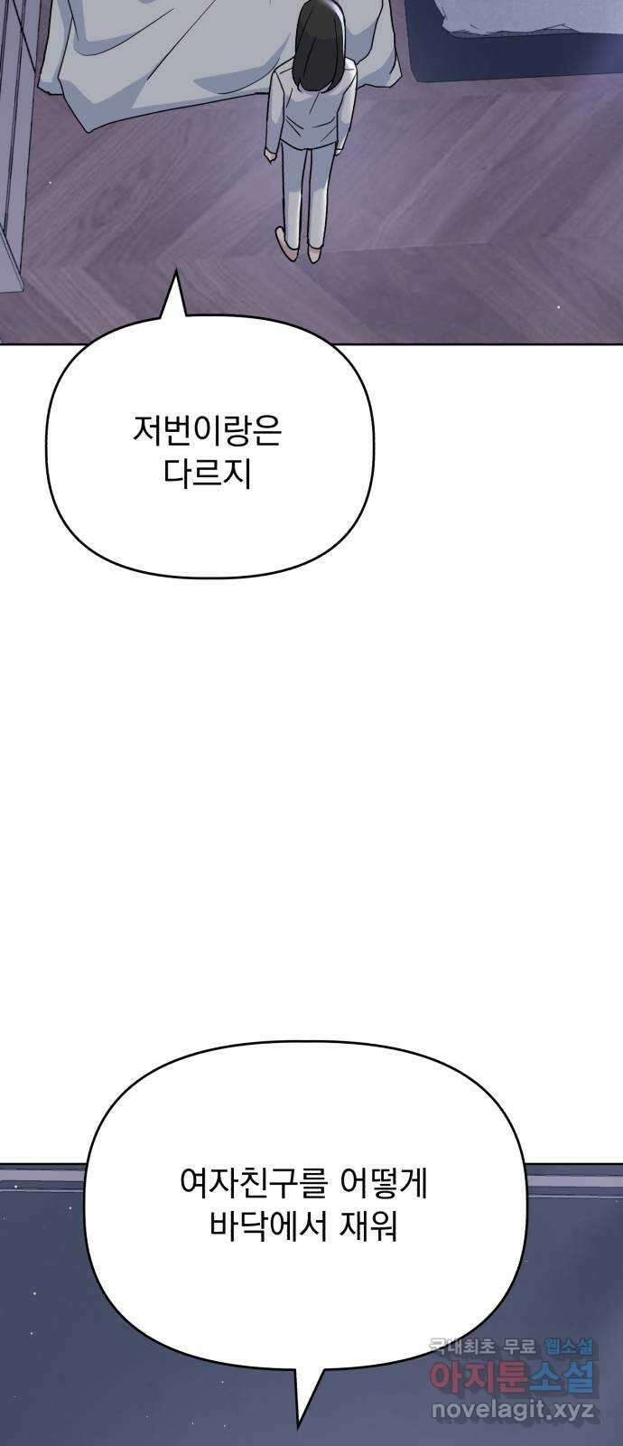인과관계 74화. 두 번째 밤 13