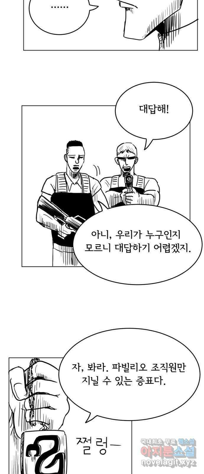 헤수스 - 케찰코아틀 24화 5