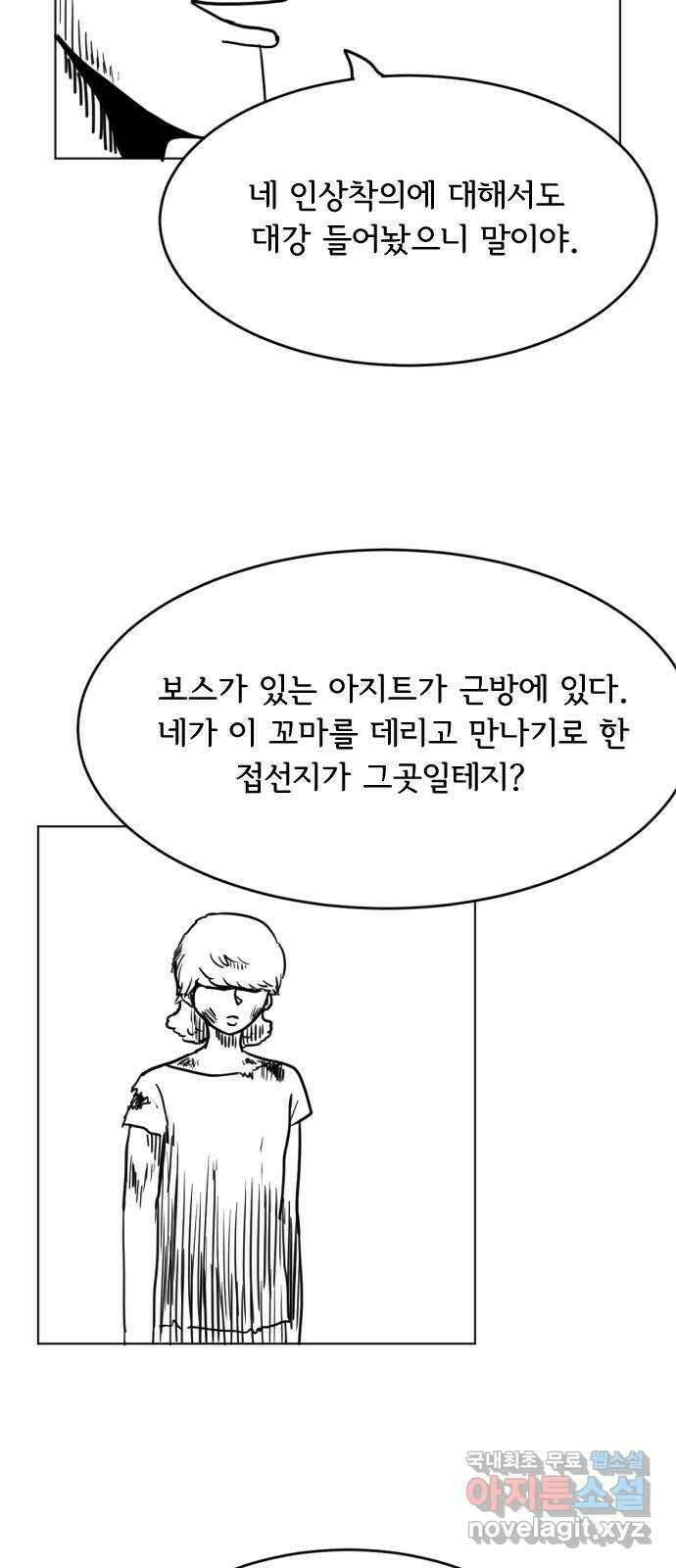 헤수스 - 케찰코아틀 24화 7