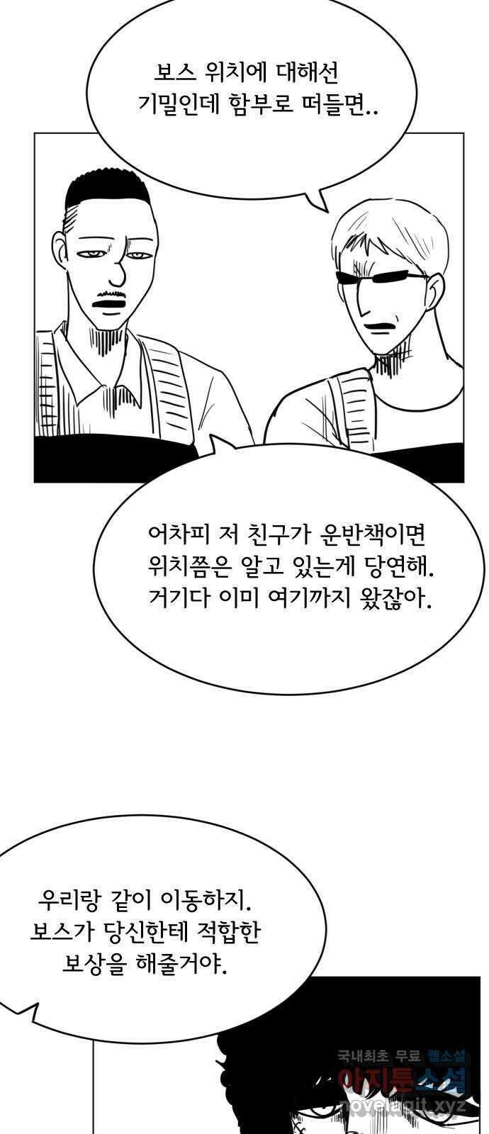 헤수스 - 케찰코아틀 24화 8