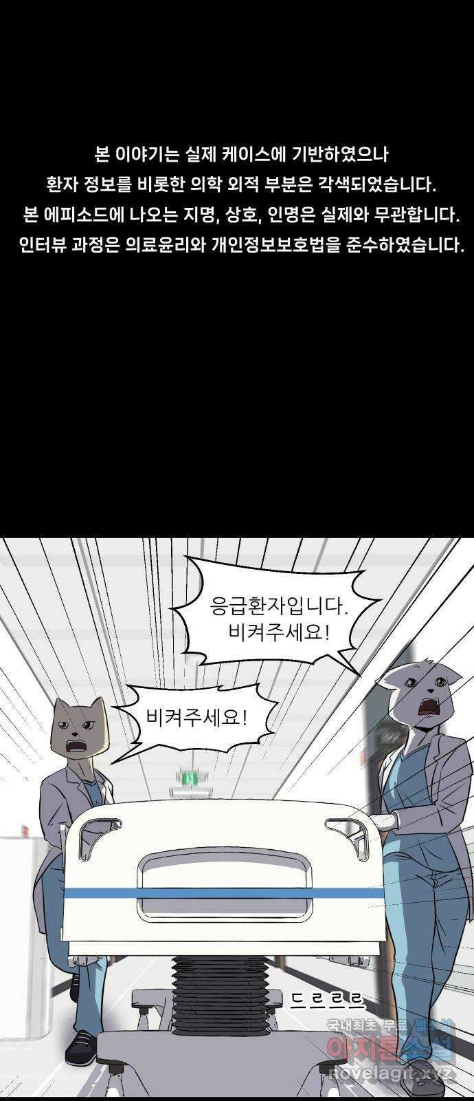 닥터앤닥터 병원일기 10화 Case1외줄타기fin 1