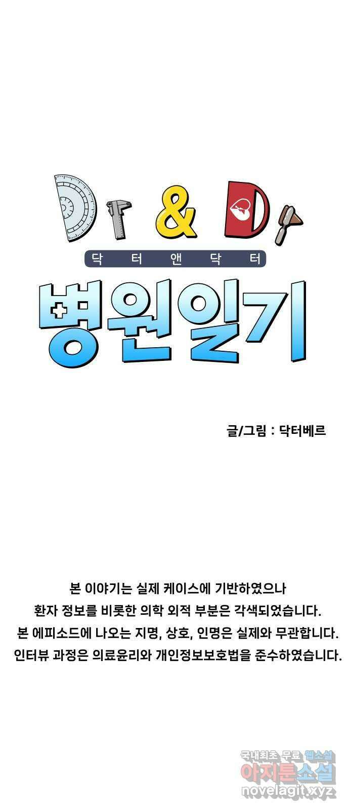 닥터앤닥터 병원일기 16화 Case2병원학교3 1