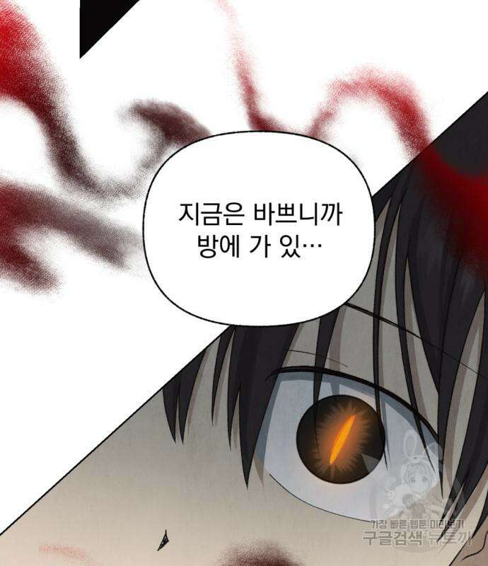 범상찮은 밤 7화 14