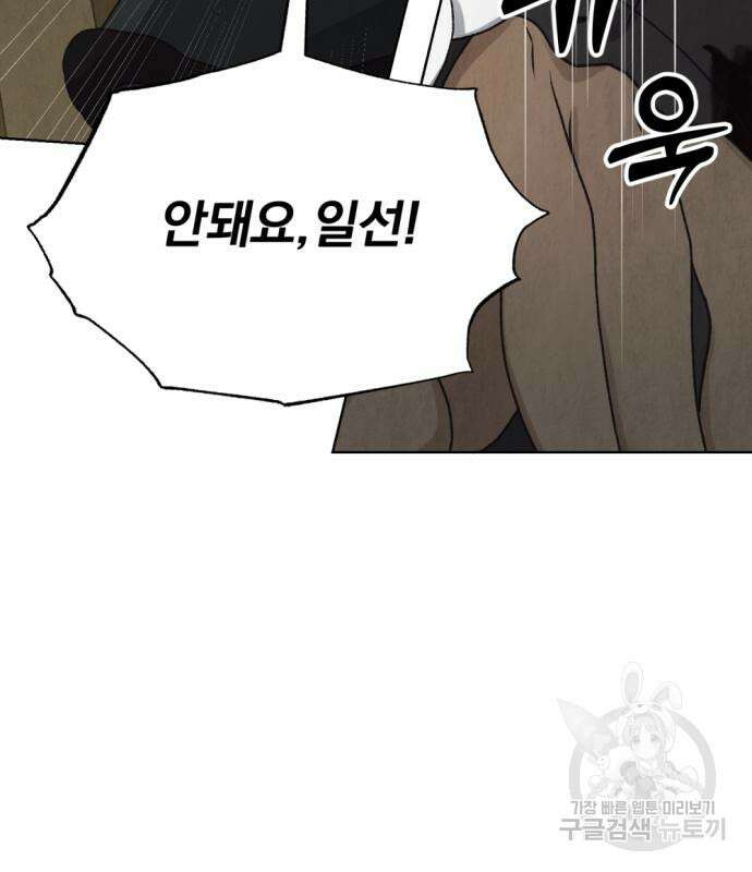 범상찮은 밤 7화 23