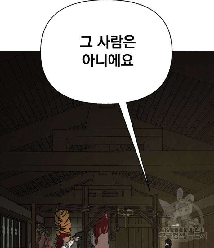 범상찮은 밤 7화 32