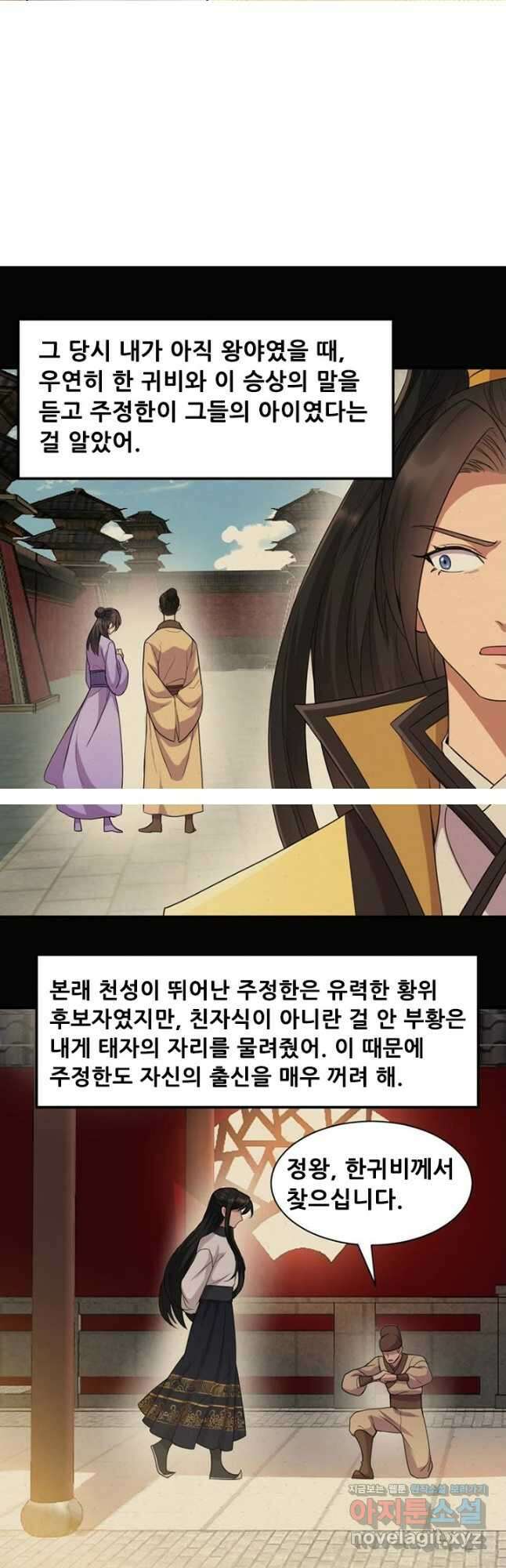 여걸의 귀환:251화 3