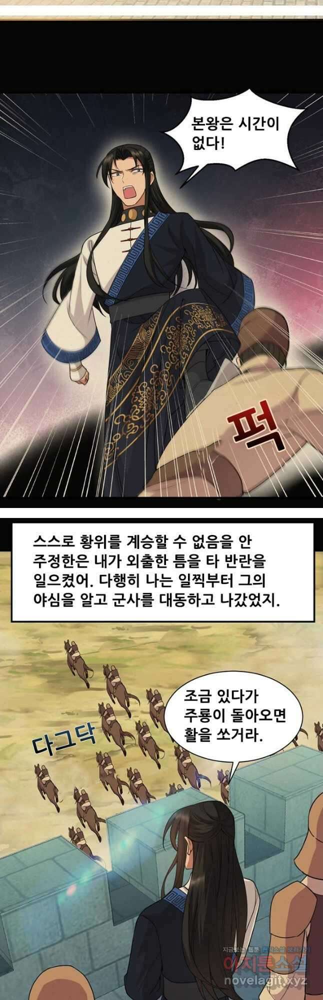 여걸의 귀환:251화 4