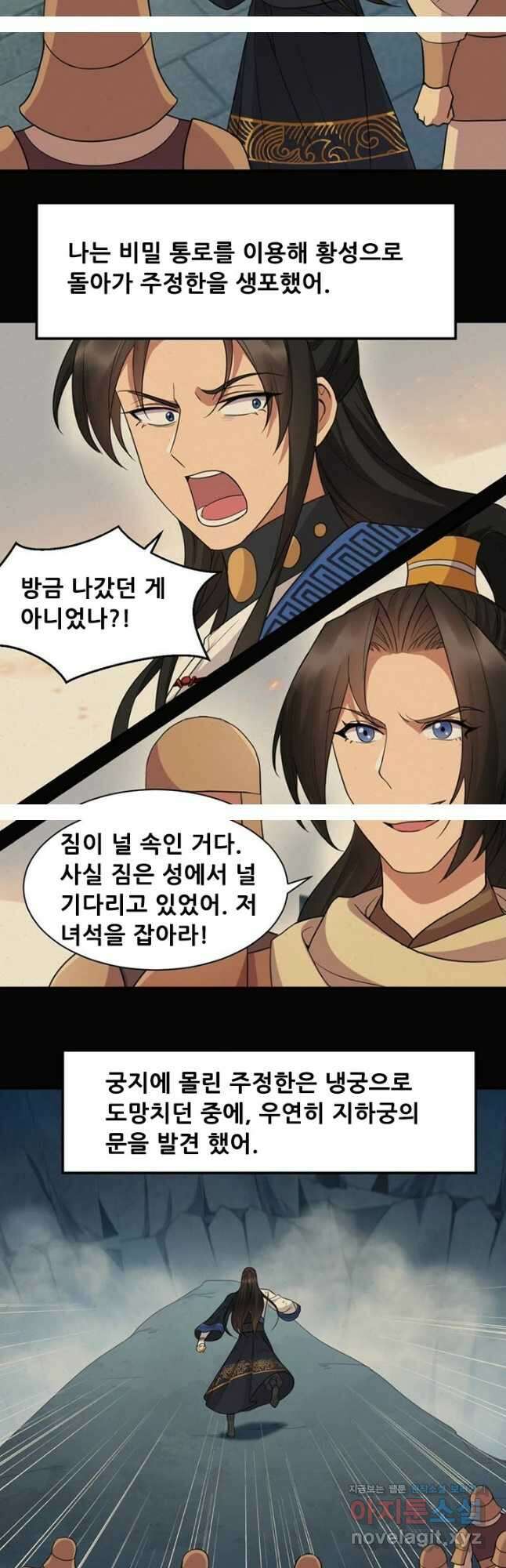 여걸의 귀환:251화 5