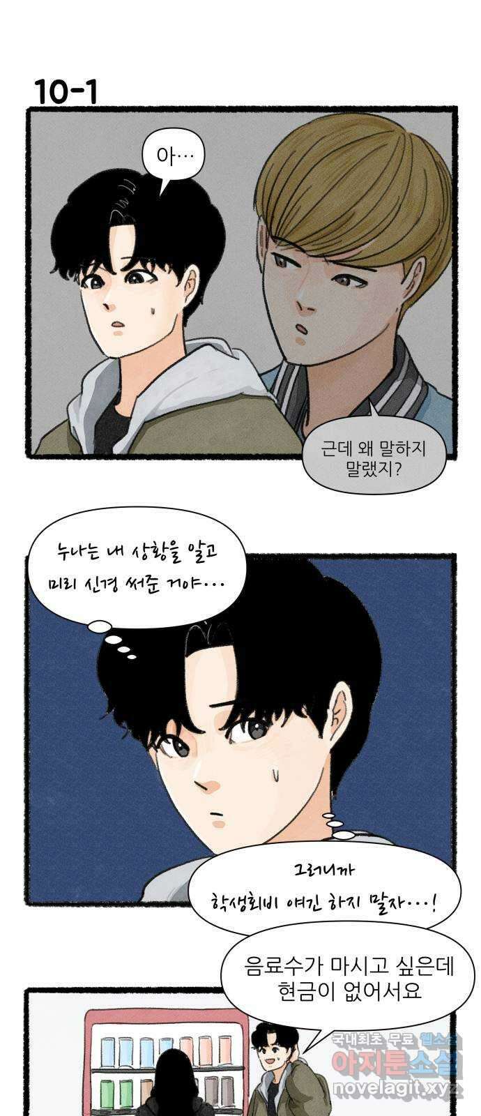 우리의 연애일지 10화 1