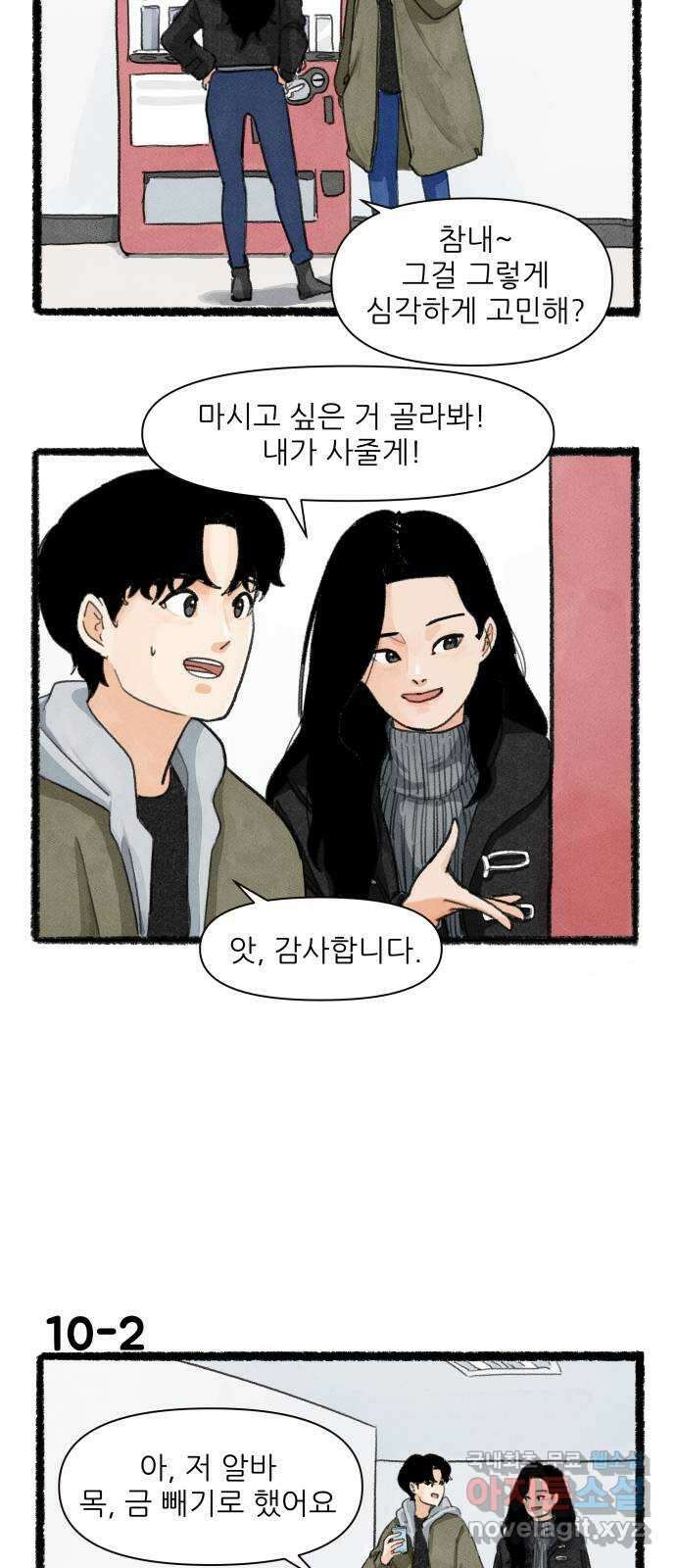 우리의 연애일지 10화 2
