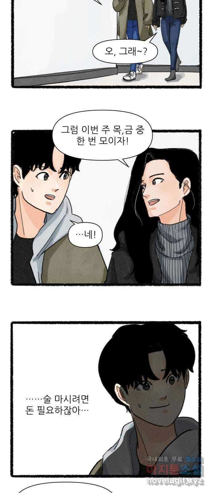 우리의 연애일지 10화 3