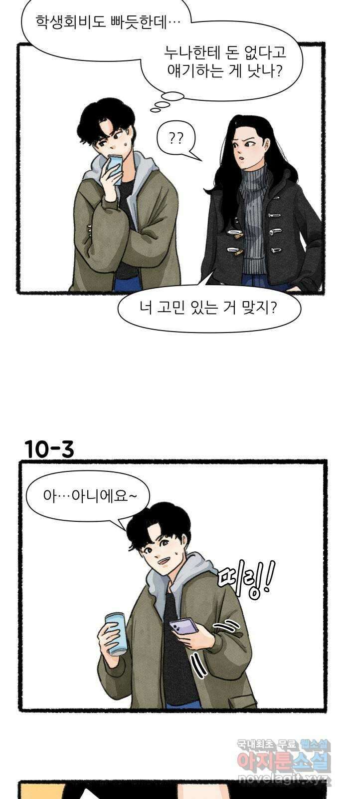 우리의 연애일지 10화 4