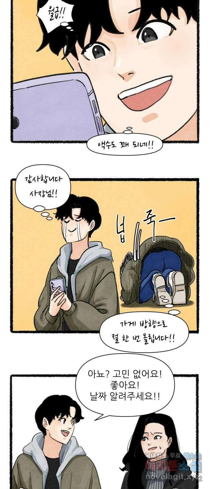 우리의 연애일지 10화 5