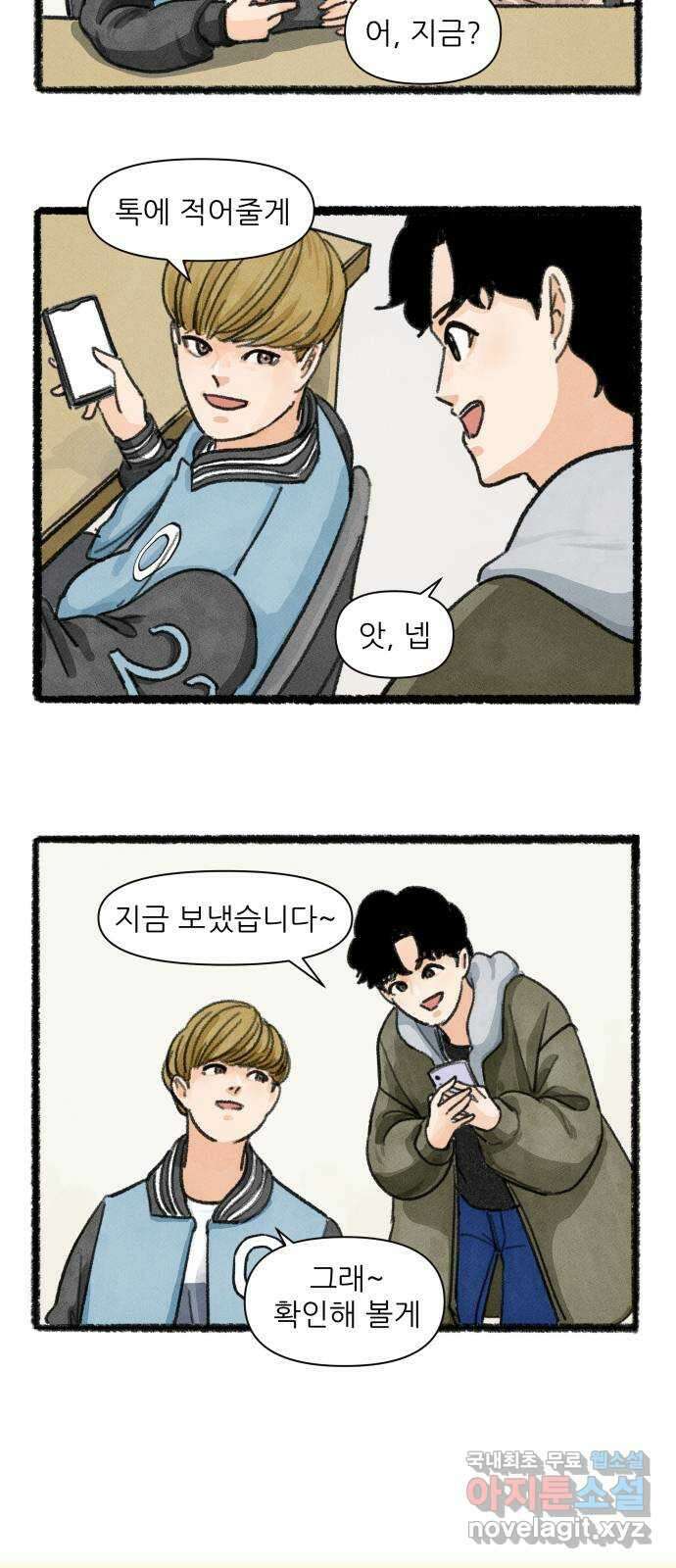 우리의 연애일지 10화 7