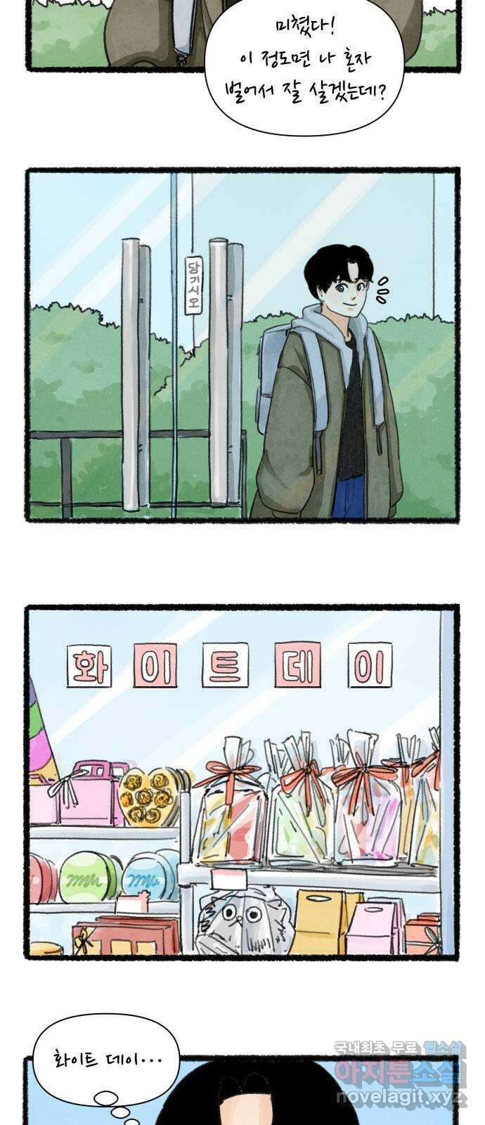 우리의 연애일지 10화 9