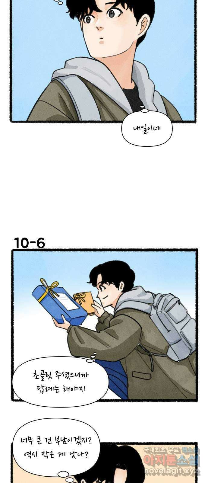 우리의 연애일지 10화 10