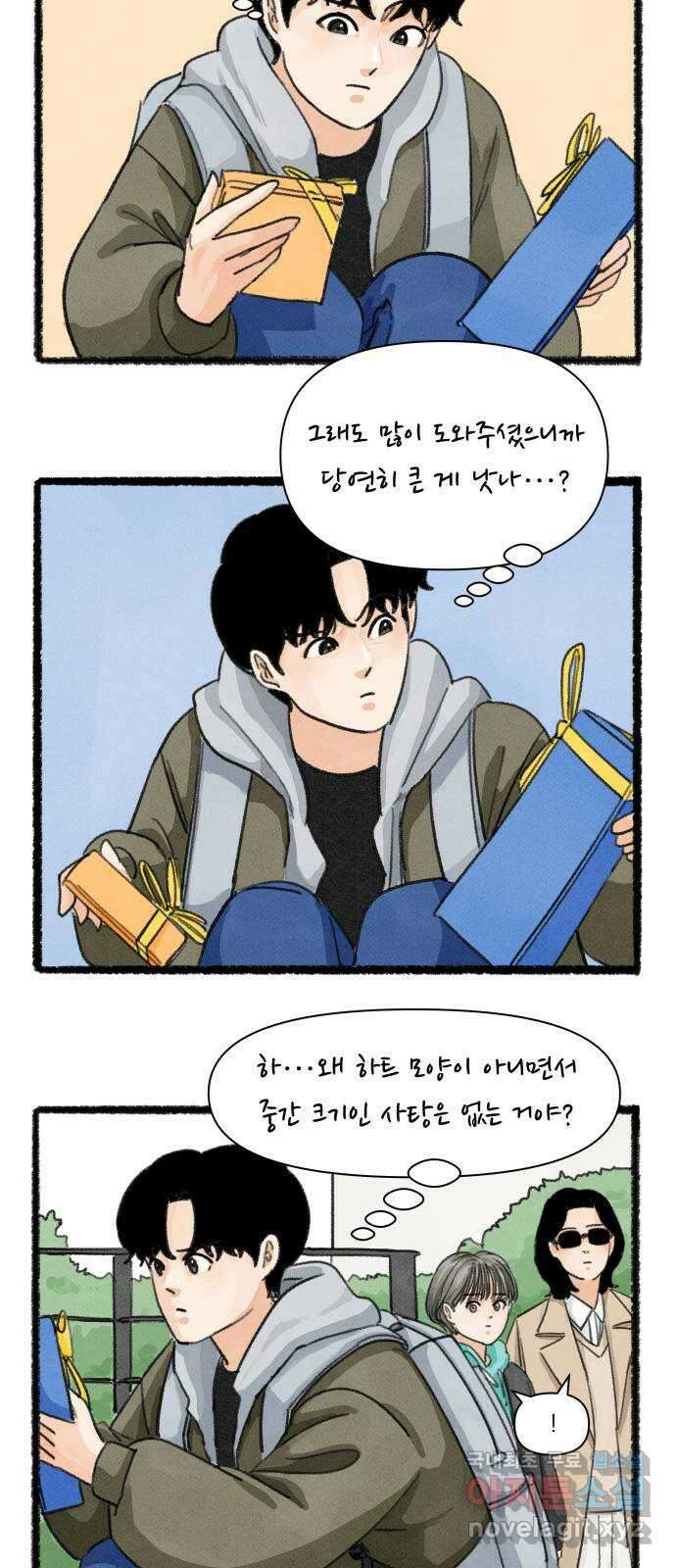 우리의 연애일지 10화 11