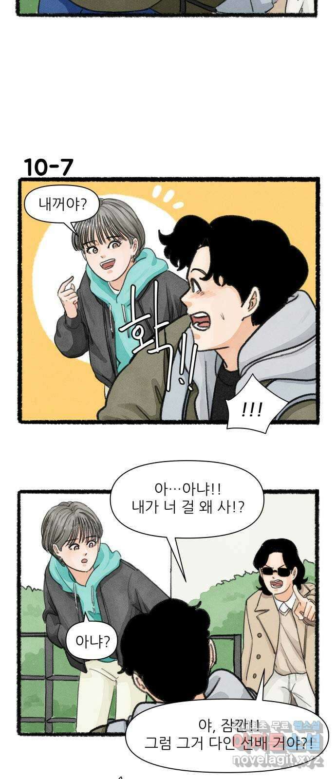 우리의 연애일지 10화 12