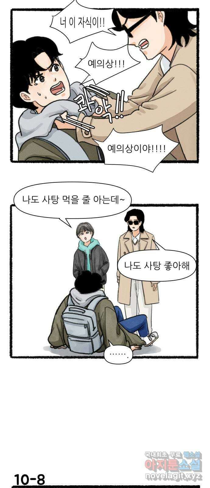 우리의 연애일지 10화 13