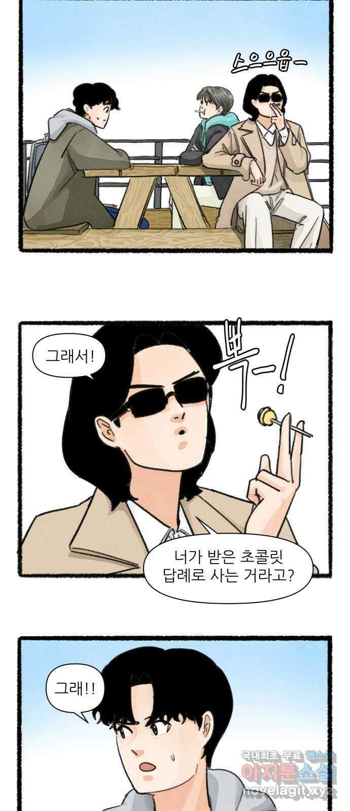 우리의 연애일지 10화 14