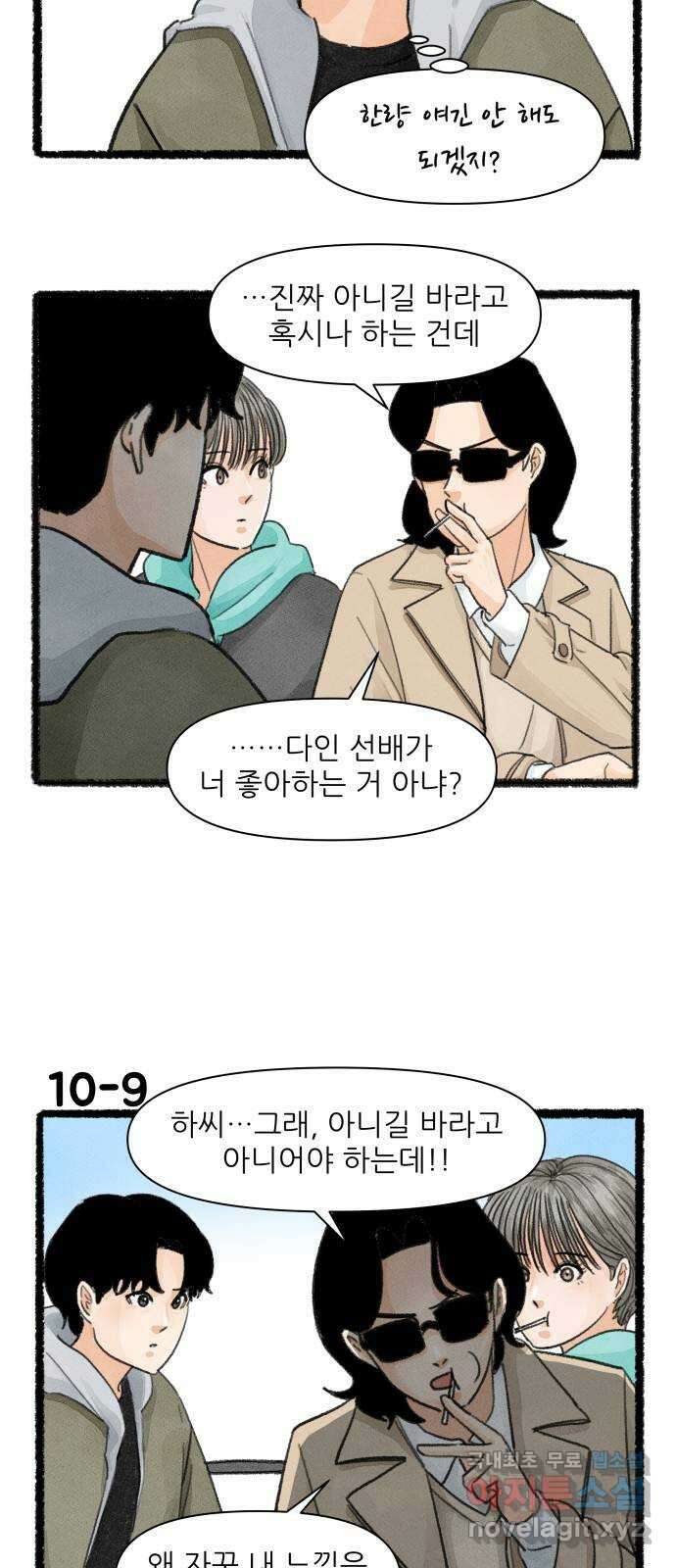 우리의 연애일지 10화 15