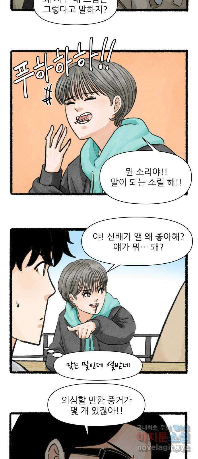 우리의 연애일지 10화 16