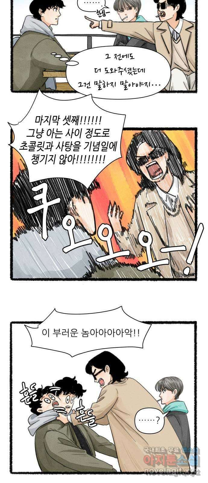 우리의 연애일지 10화 18