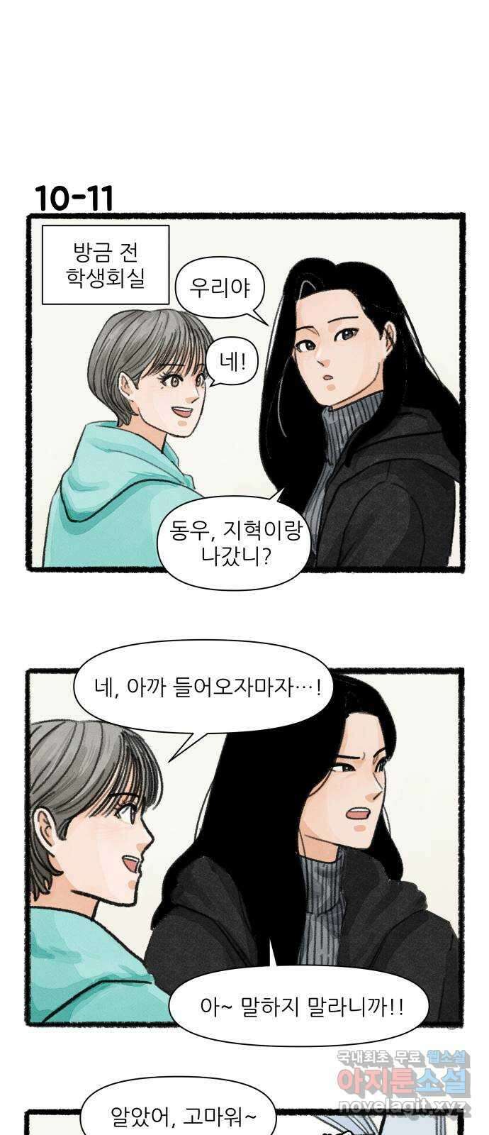 우리의 연애일지 10화 19