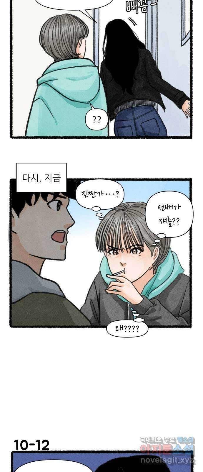 우리의 연애일지 10화 20
