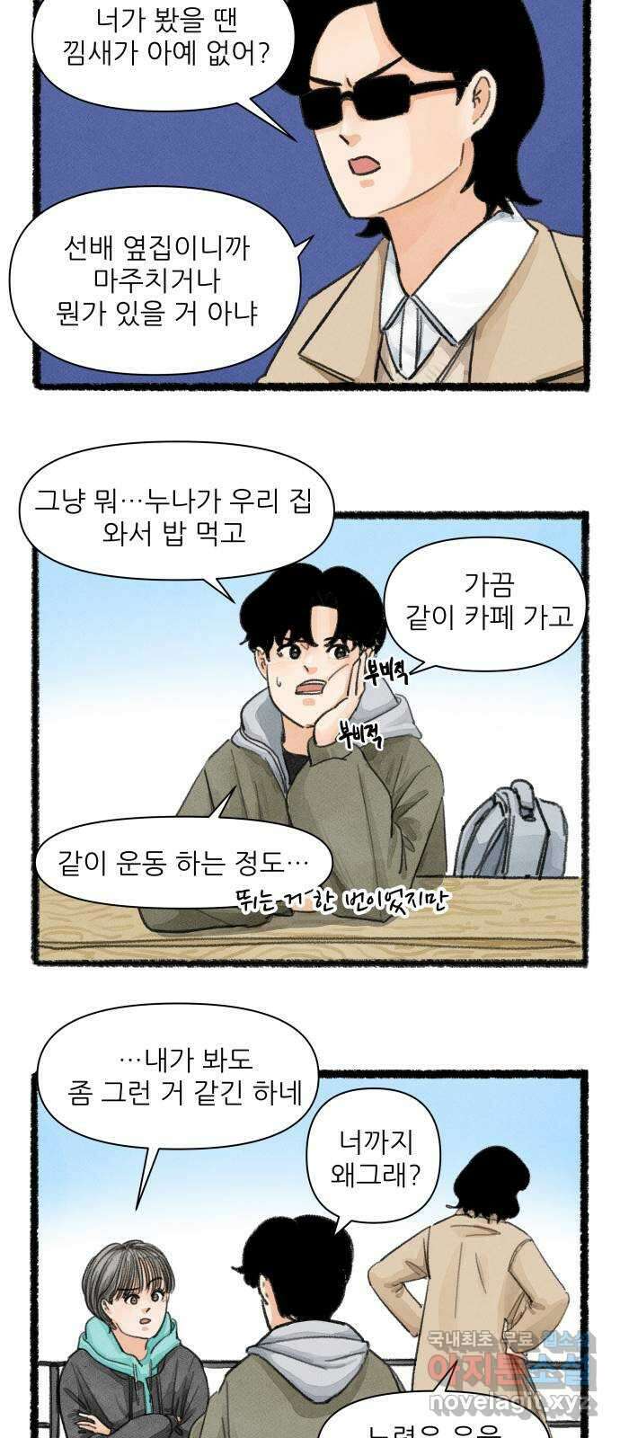 우리의 연애일지 10화 21