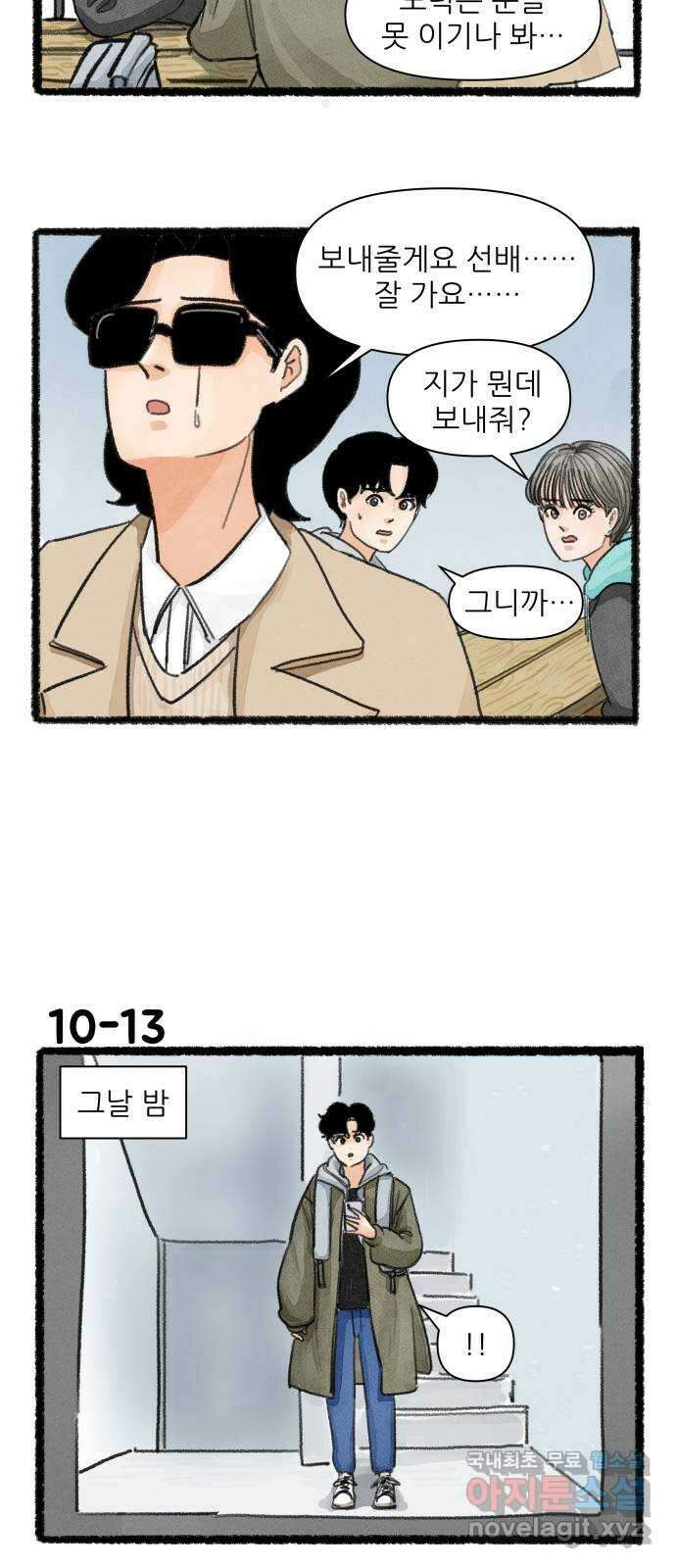 우리의 연애일지 10화 22