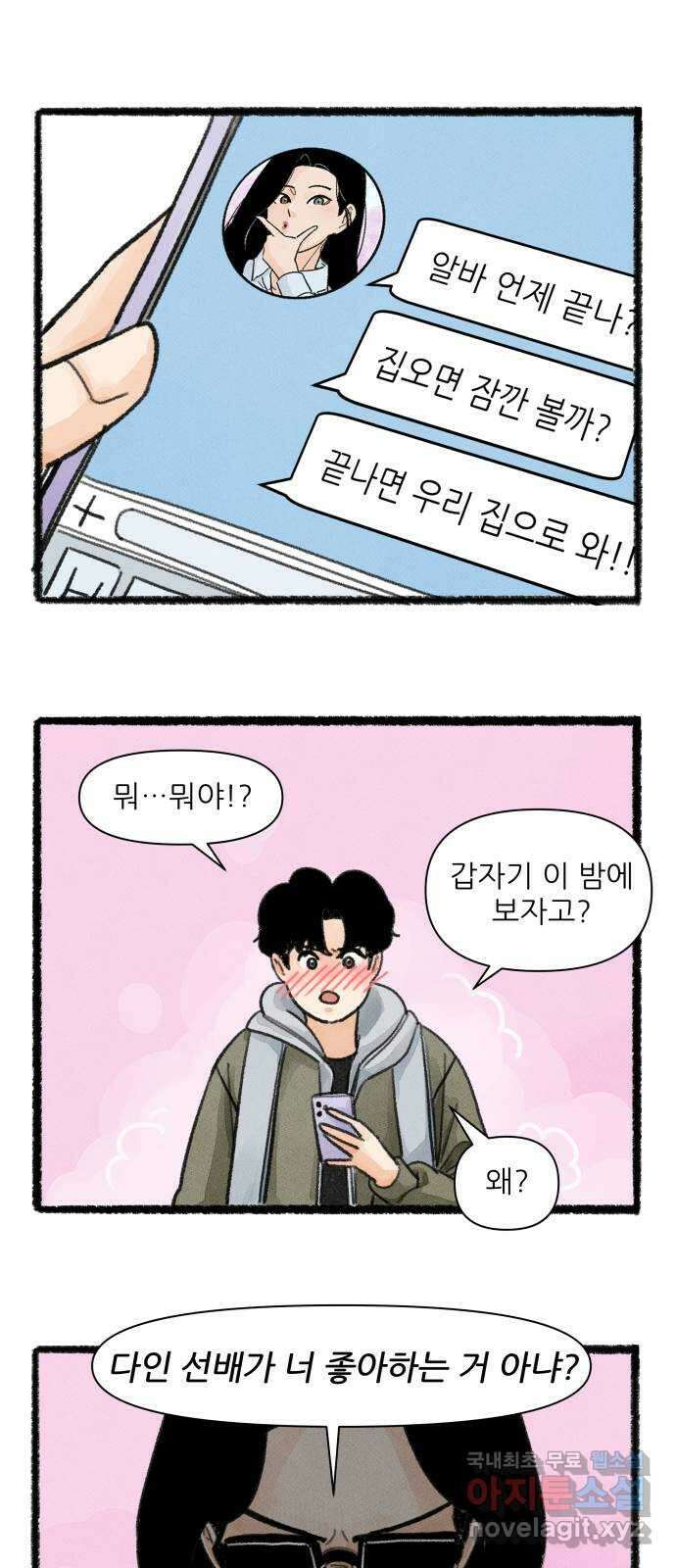우리의 연애일지 10화 23