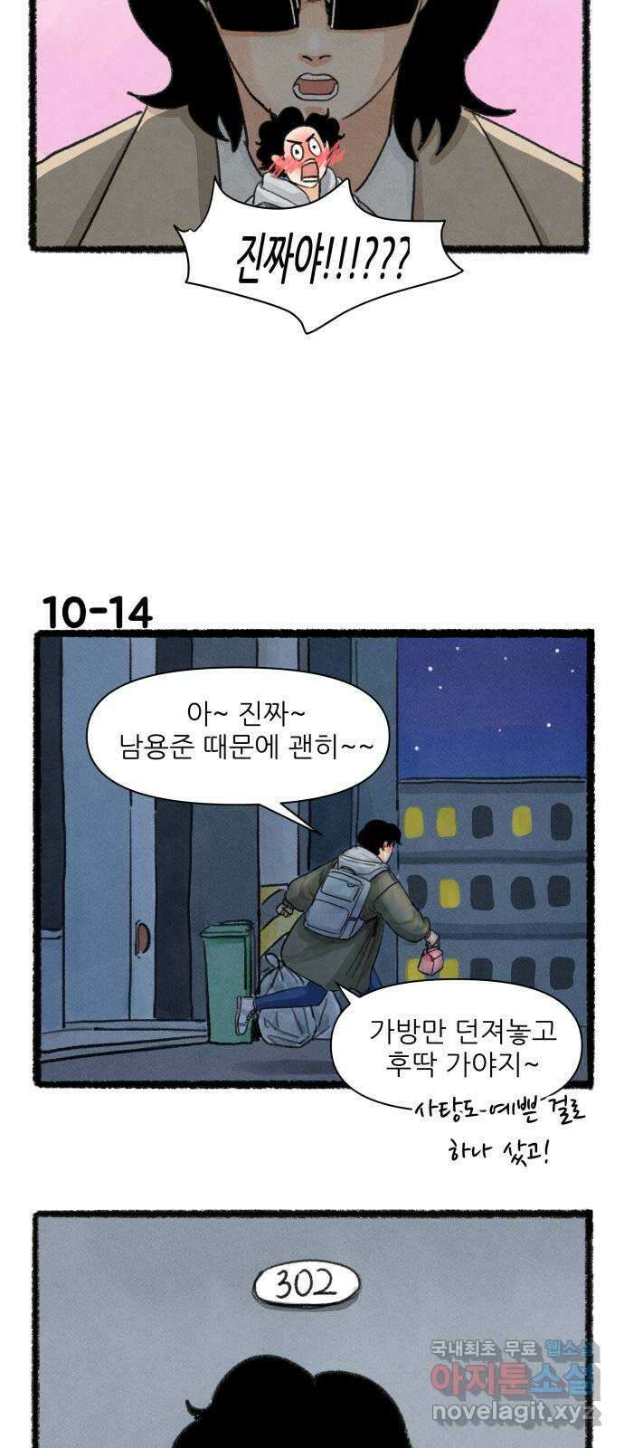 우리의 연애일지 10화 24