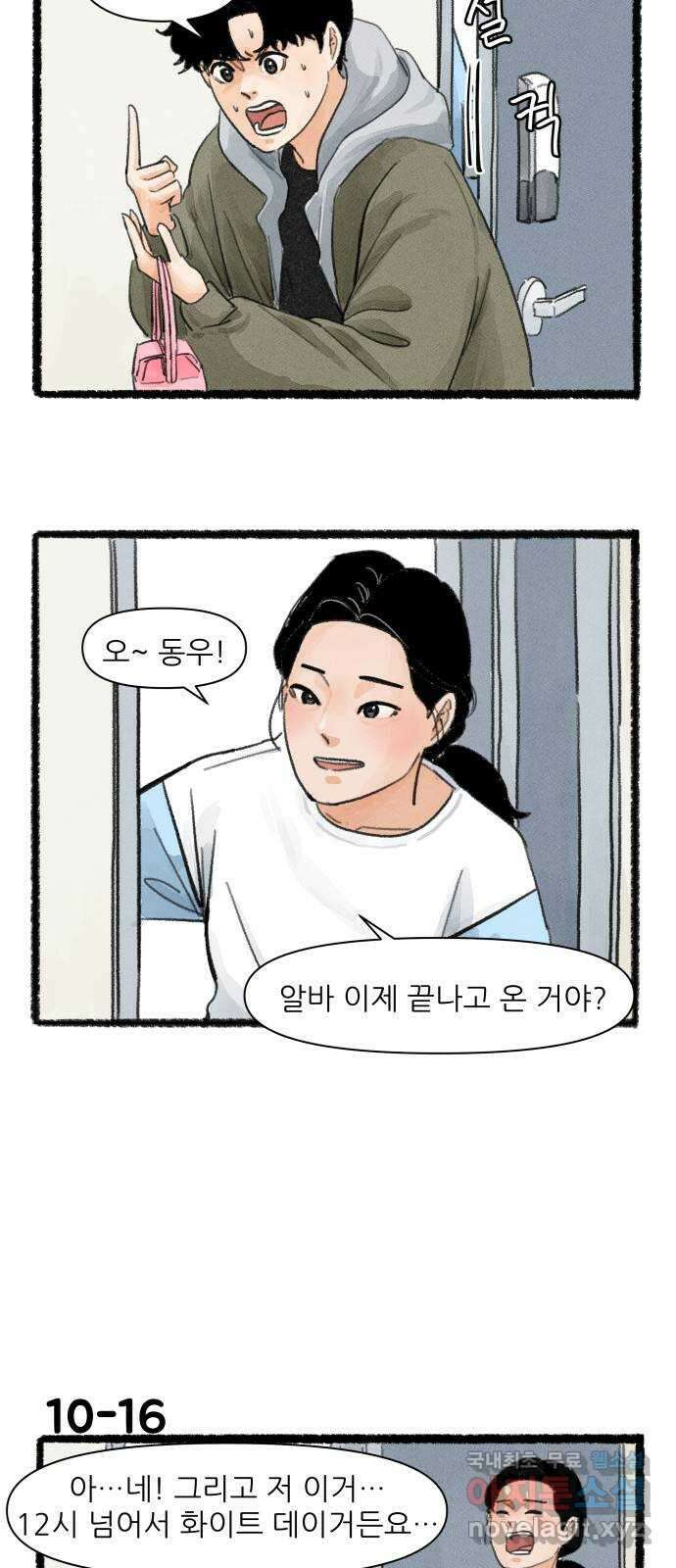 우리의 연애일지 10화 27