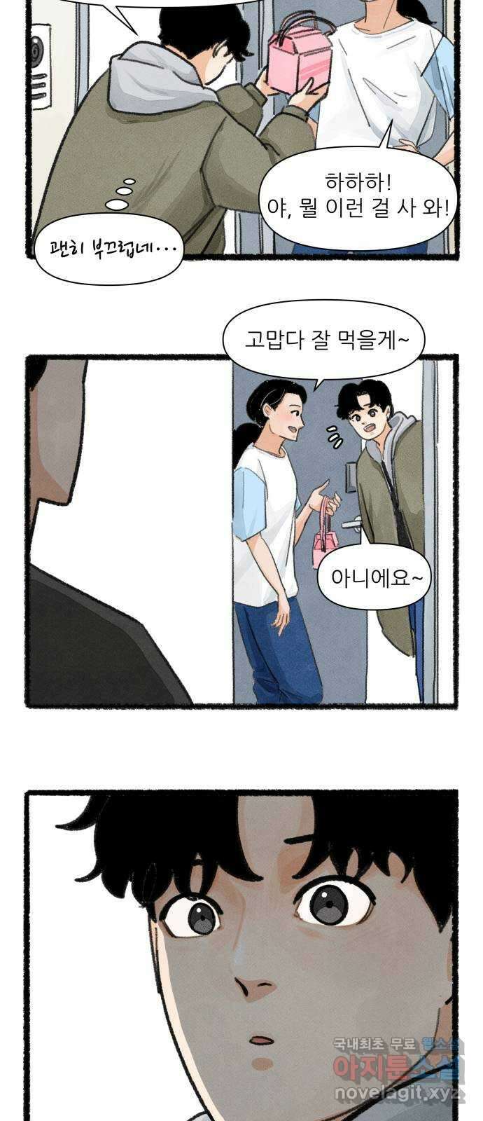 우리의 연애일지 10화 28